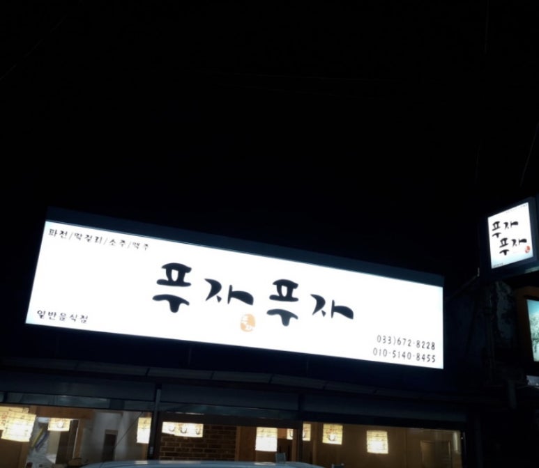 푸자푸자 이미지