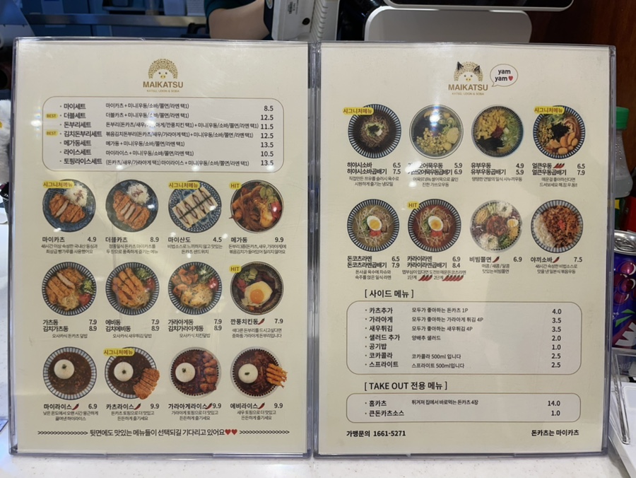 마이카츠 동호지구점 이미지