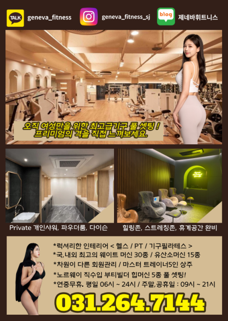제네바휘트니스 이미지