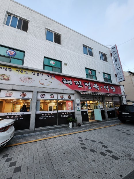 해진정육식당 이미지