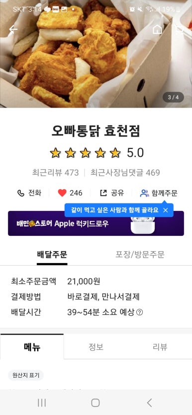 오빠통닭효천점 이미지