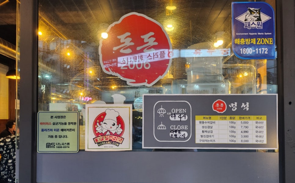 돈돈멍석숯불갈비 이미지