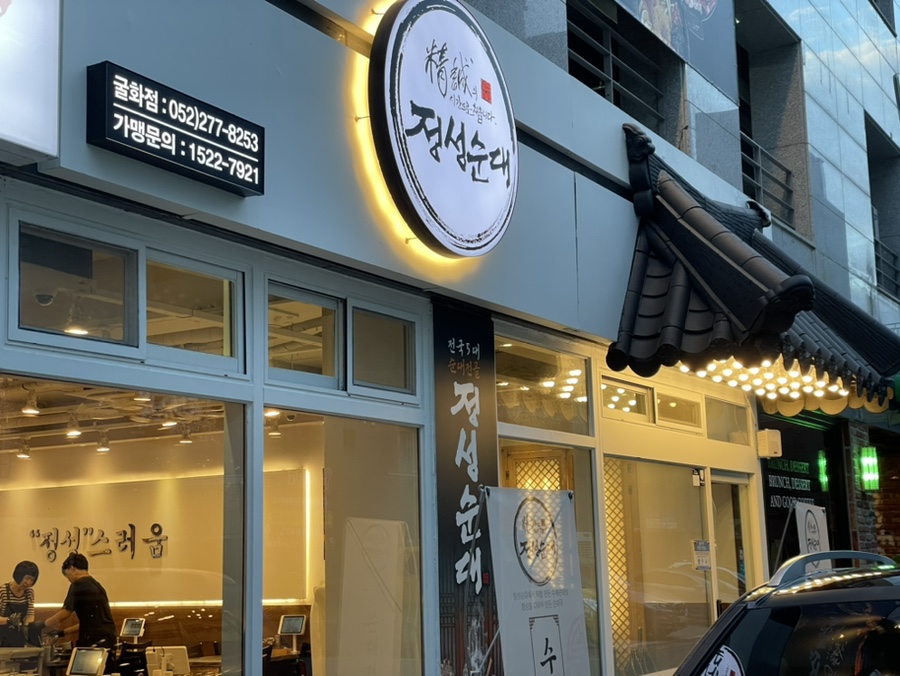 정성순대굴화점 이미지