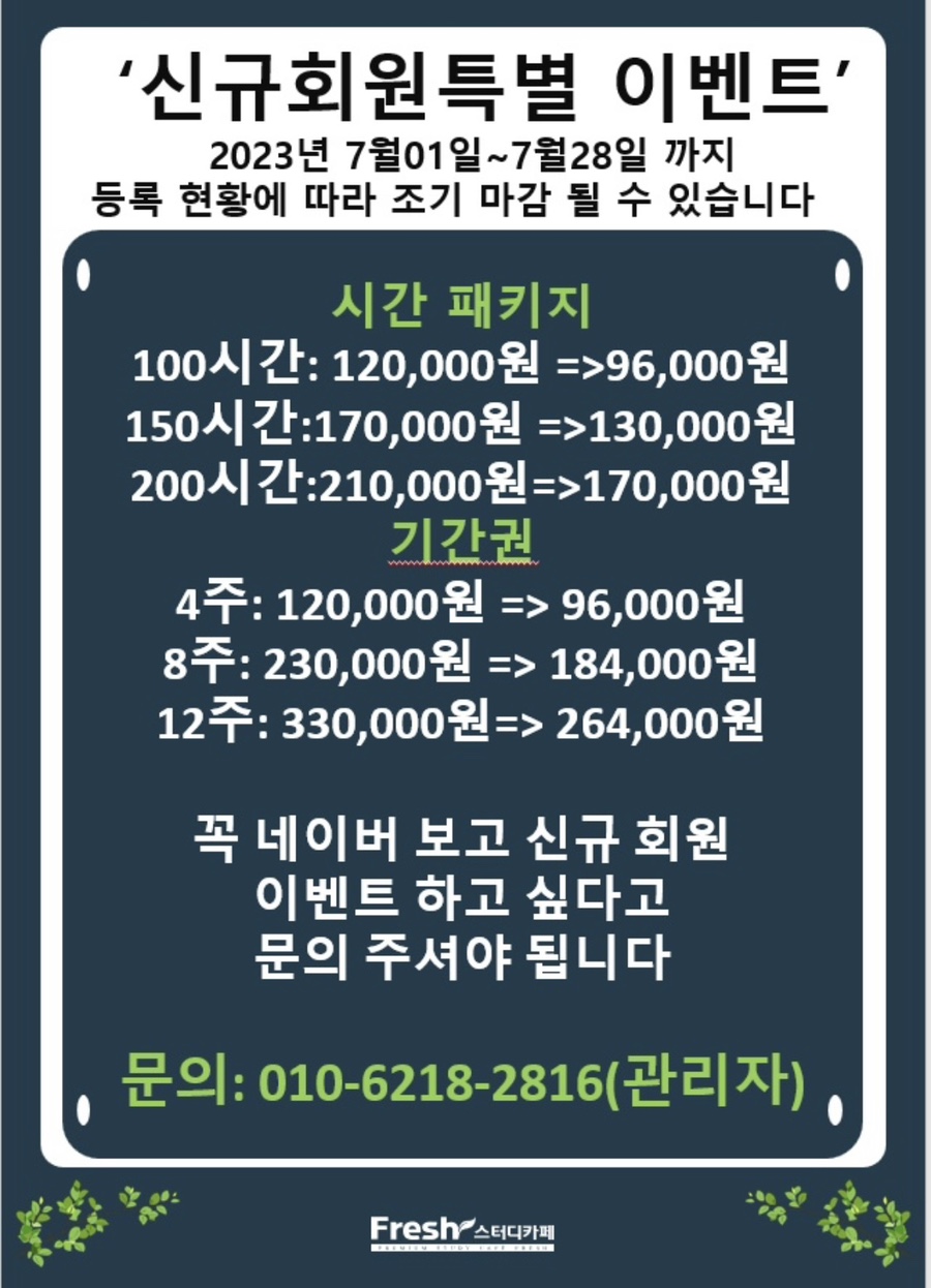 프레쉬스터디카페회룡역점 이미지