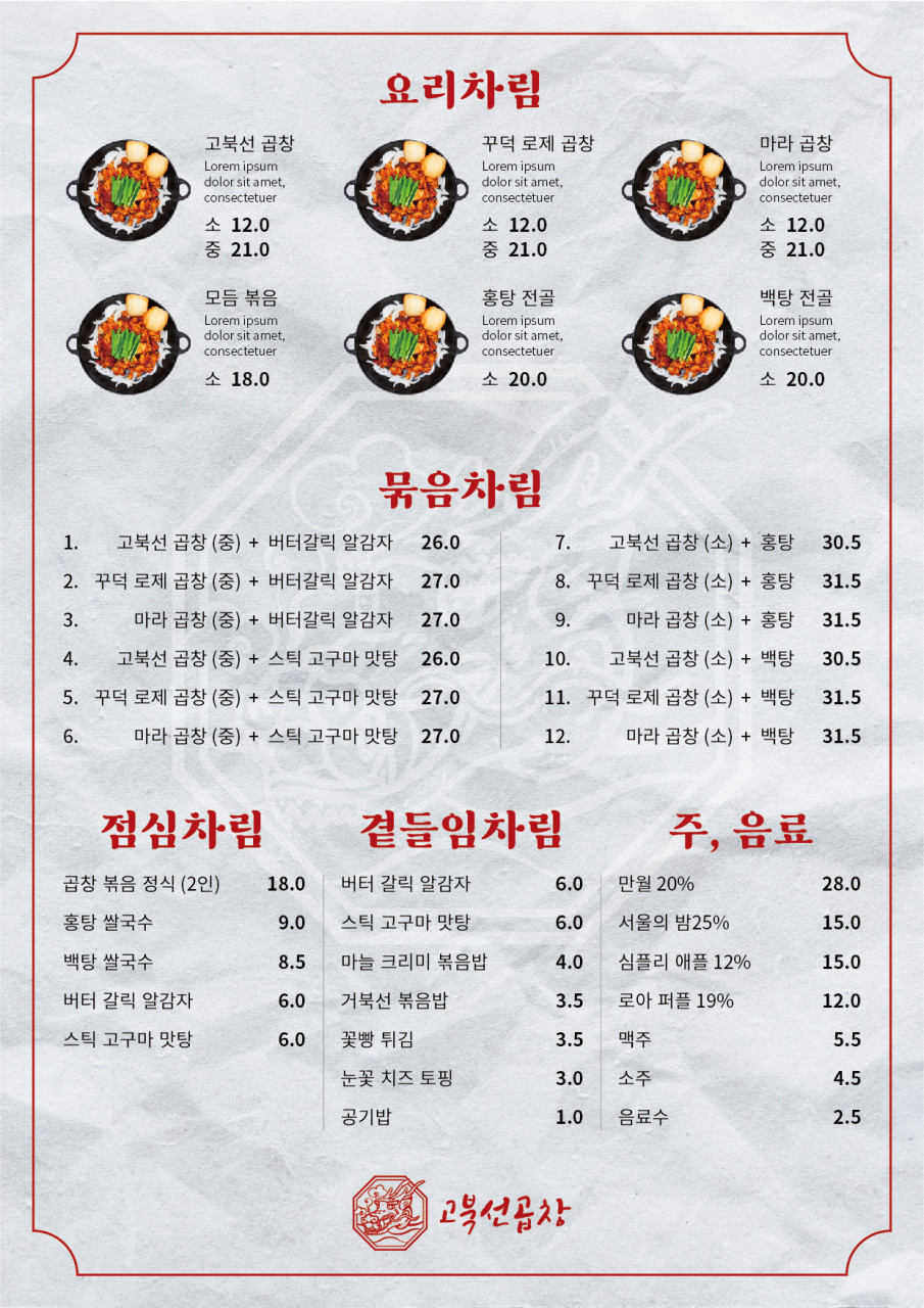 고북선곱창 이미지