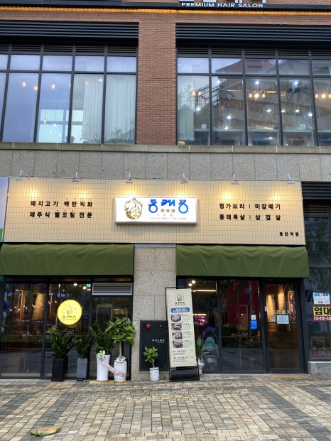 동래정 동탄역점 이미지
