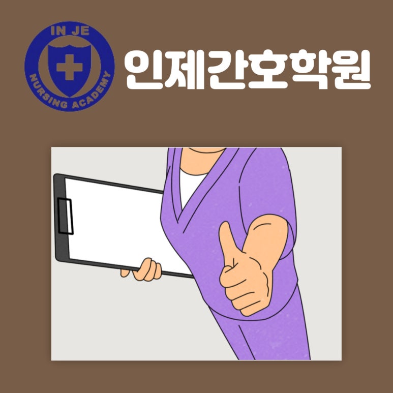 인제간호학원 이미지