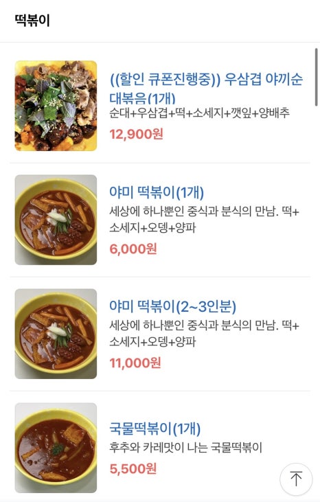 야미떡볶이 이미지