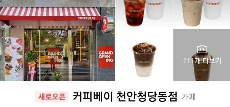 커피베이청당동점 이미지