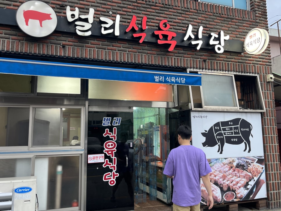 벌리식육식당 이미지