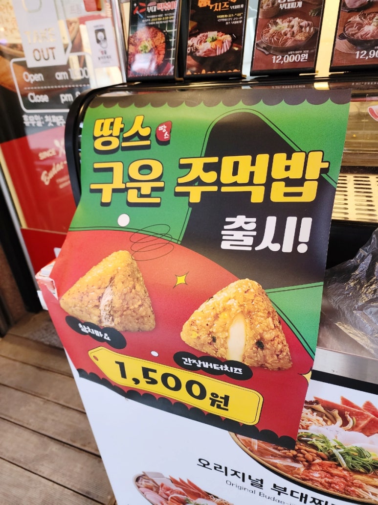 땅스부대찌개 이천관고시장점 이미지