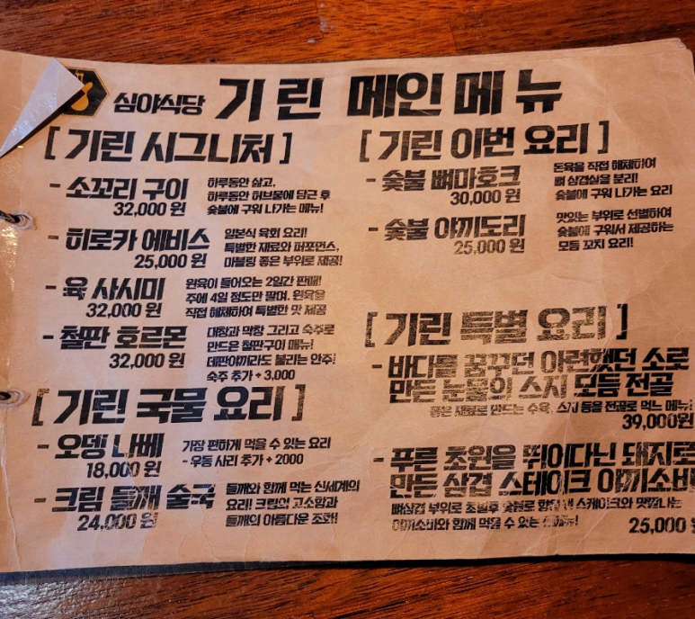 심야식당 기린 이미지
