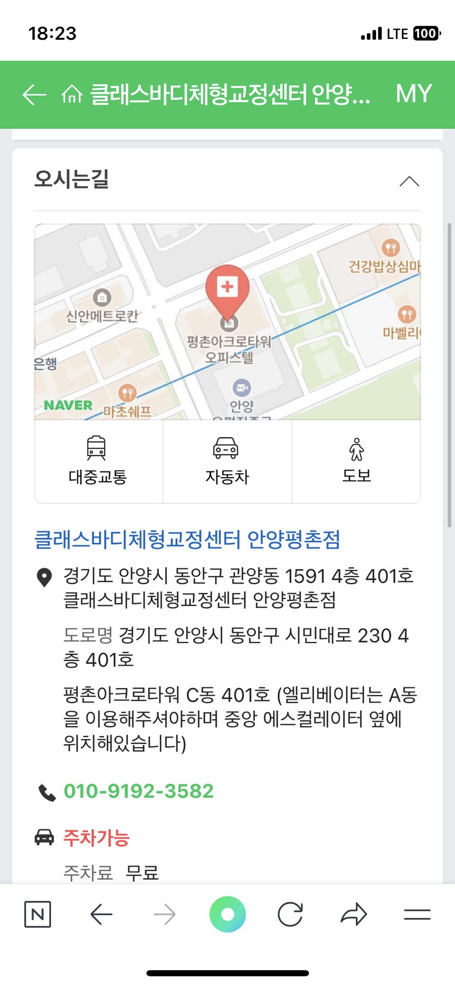 클래스바디체형교정센터안양 이미지