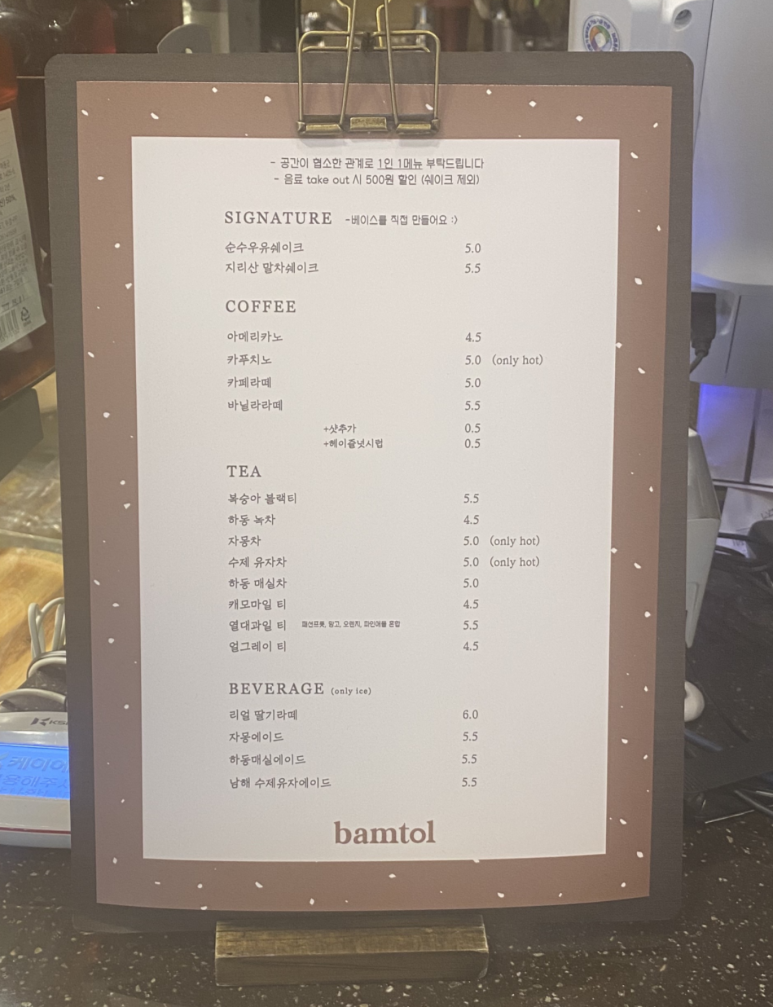 bamtol(밤톨) 이미지