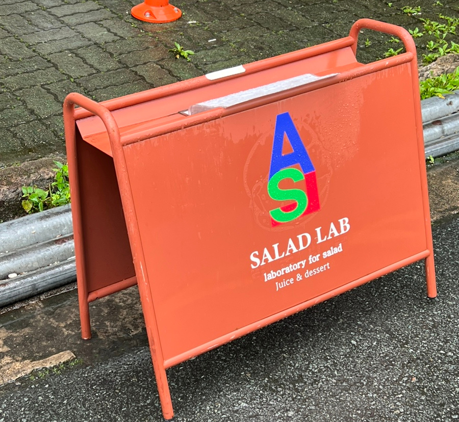 샐러드랩(Salad Lab) 이미지