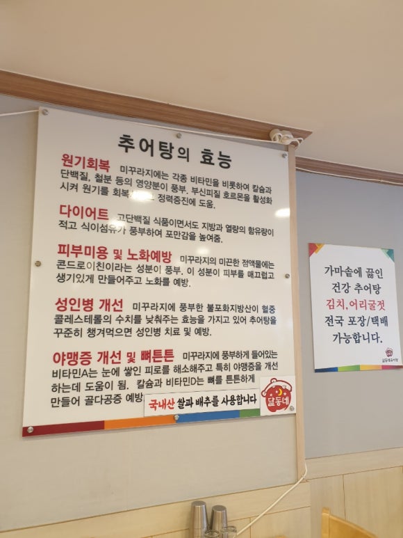 달동네추어탕 이미지