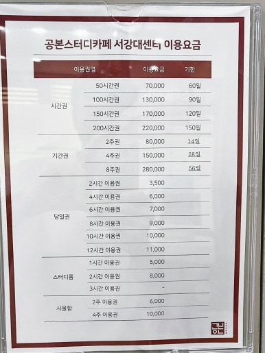 공본스터디카페서강대센터 이미지
