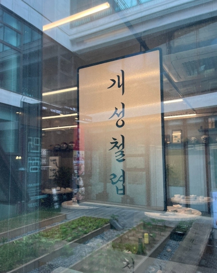 소창한의원 이미지
