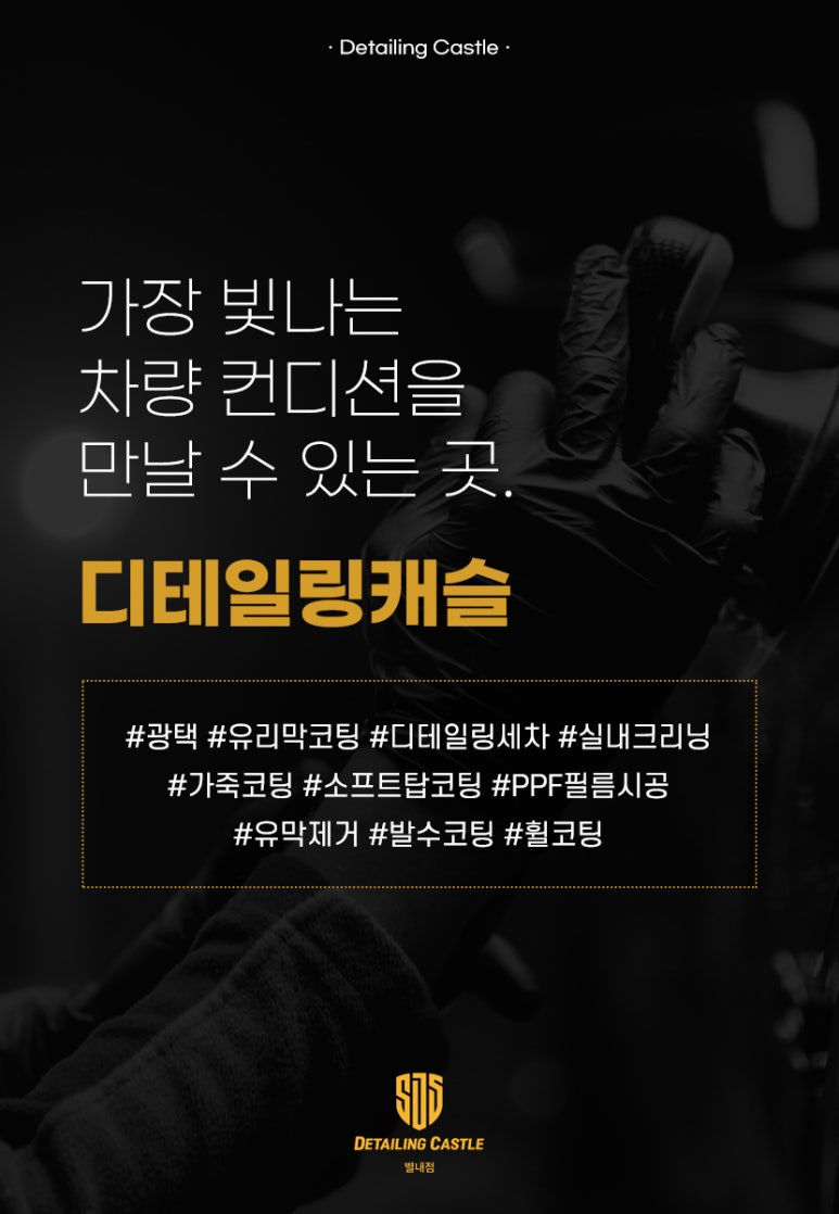 디테일링캐슬 이미지