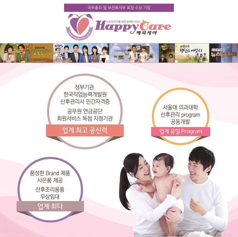 가정산후조리해피케어 이미지