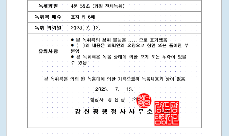 강신광행정사사무소 이미지