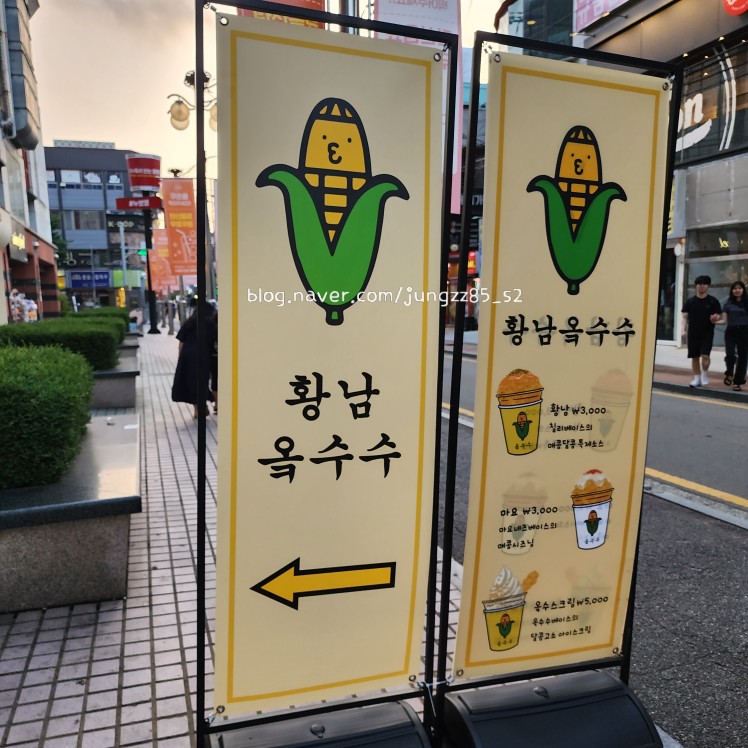 황남옥수수청주점 이미지