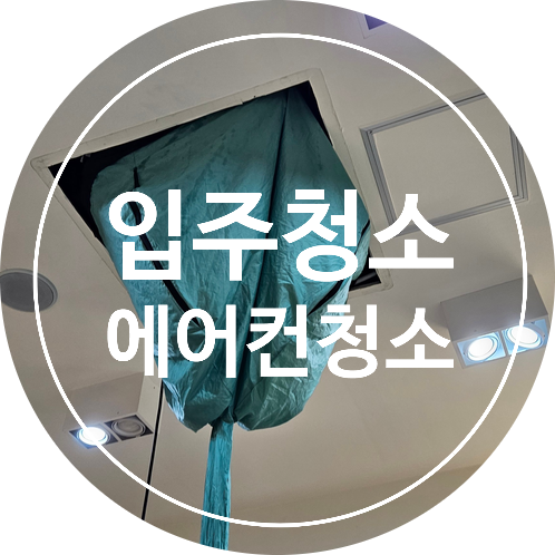 다함께청소 이미지