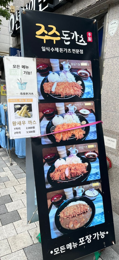 주주돈까스 이미지