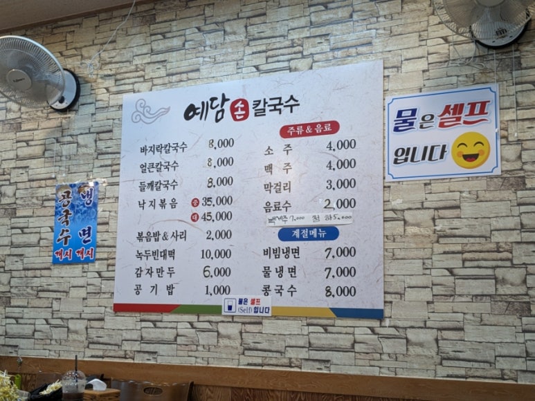 예담손칼국수 이미지