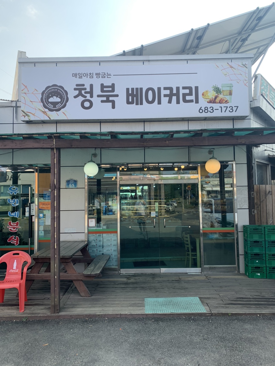 청북베이커리 이미지