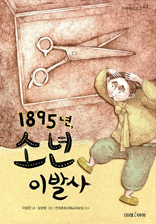 소년이발사 이미지