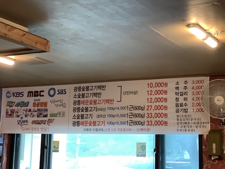 광릉불고기송우점 이미지