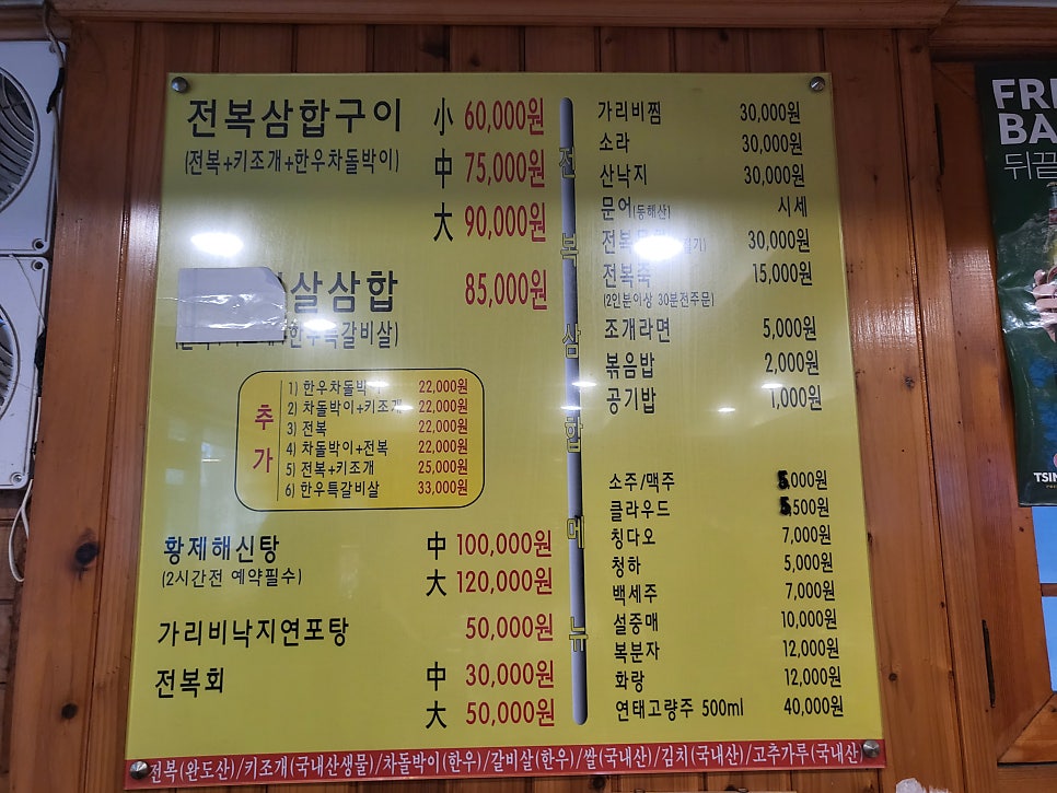 착한전복삼합 이미지