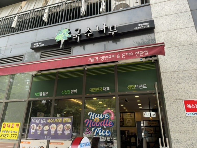 국수나무광명역사점 이미지