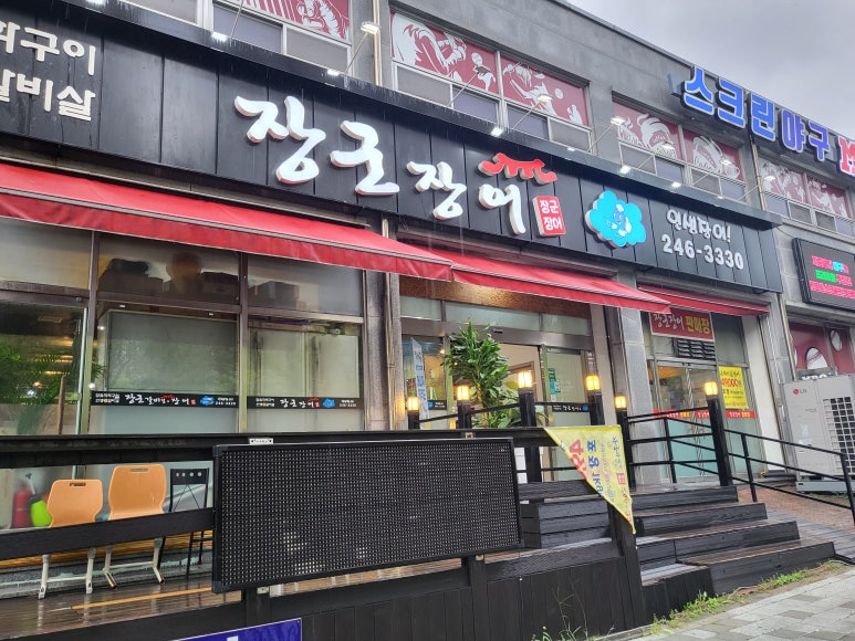 장군장어 이미지
