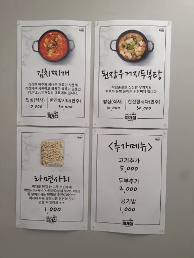 김.유.Lee 찌개집 이미지
