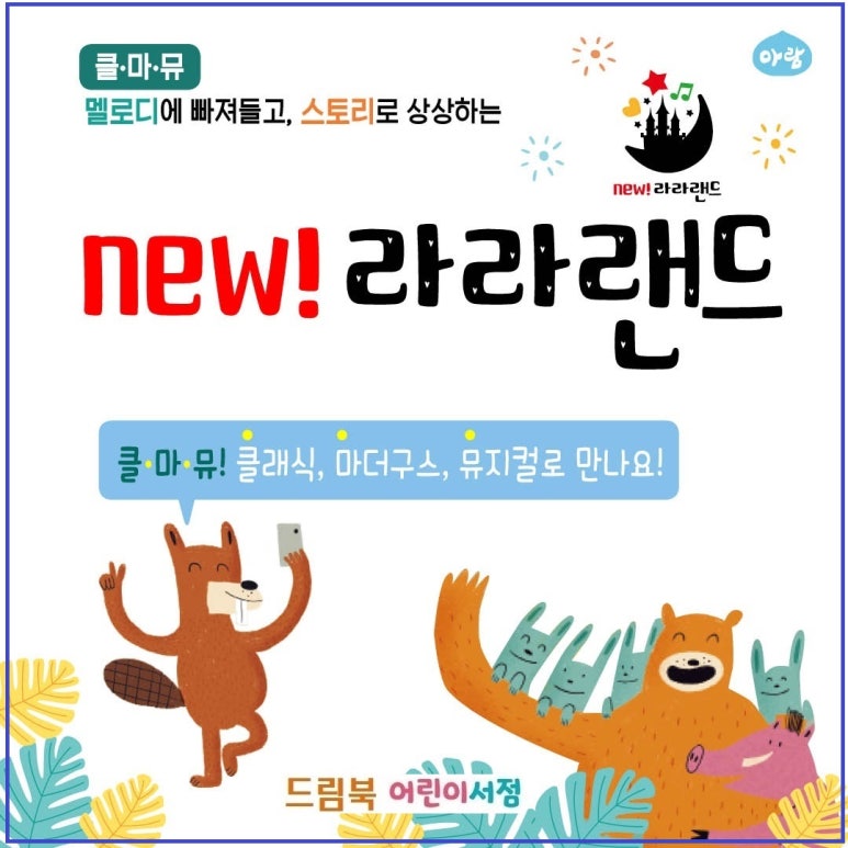 둥지라라랜드 이미지