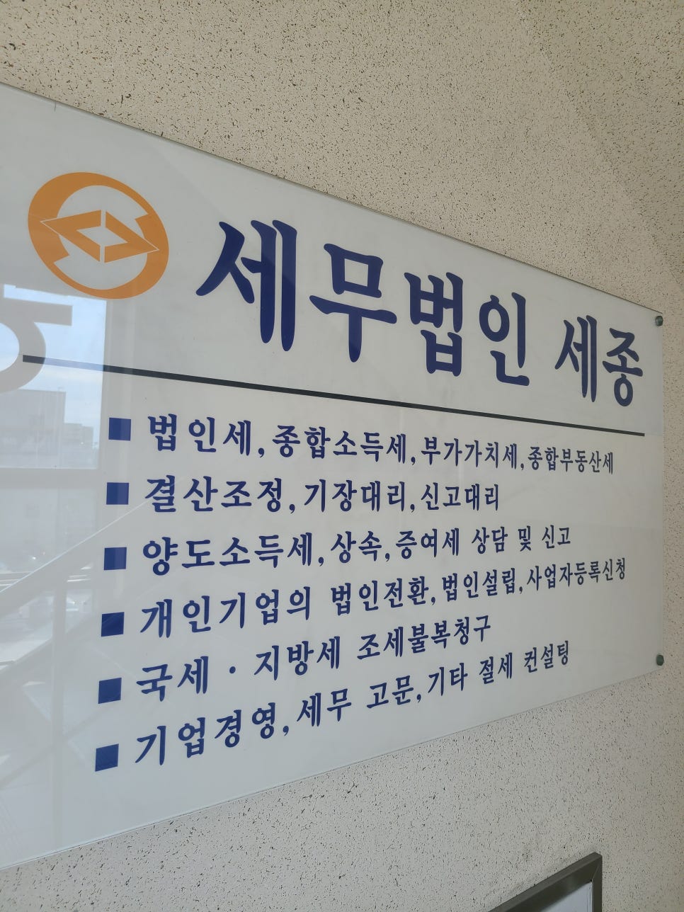 아주세무법인 이미지