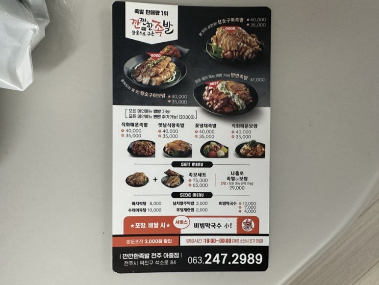 깐깐한족발아중점 이미지