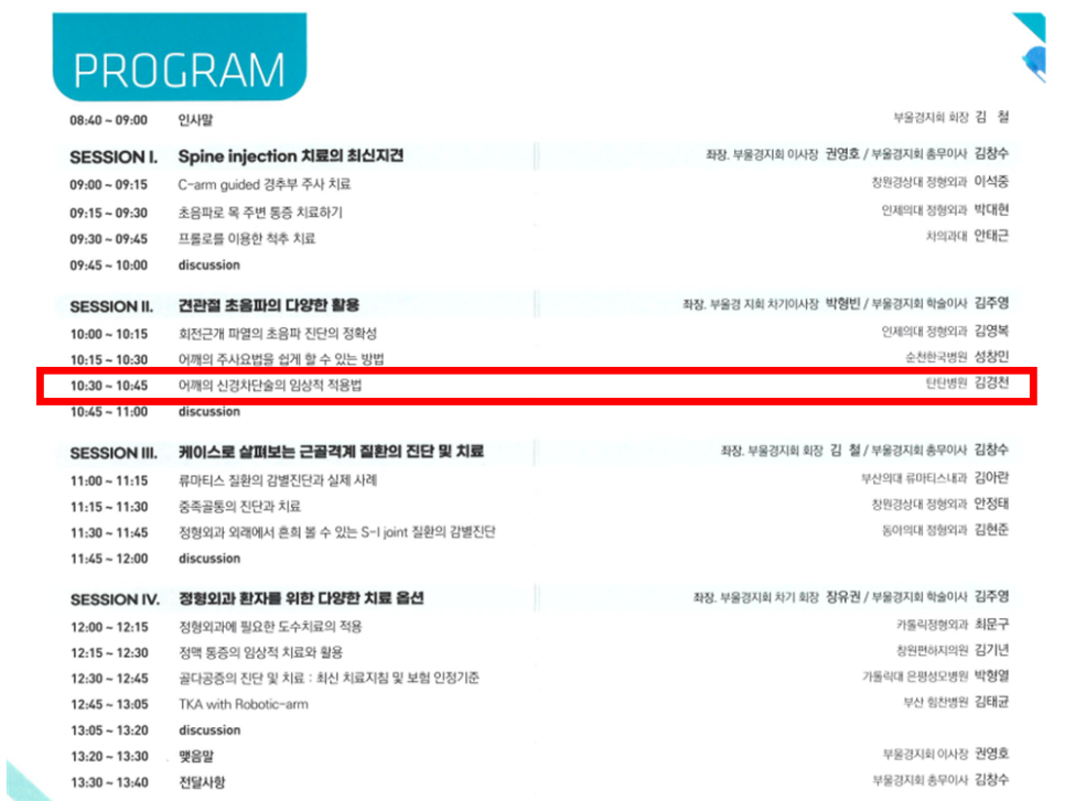 탄탄정형외과 이미지