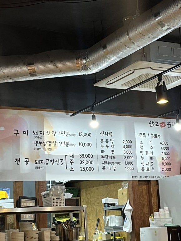 삽교명가곱창원성점 이미지