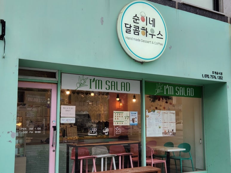 순이네달콤하우스 이미지