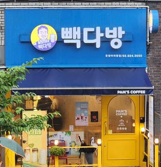 빽다방돈암아리랑점 이미지