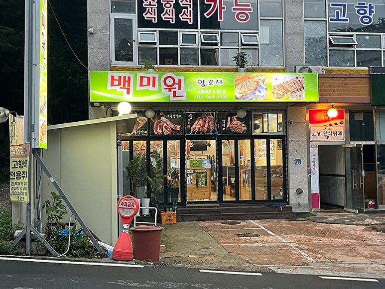 백미원양꼬치 이미지
