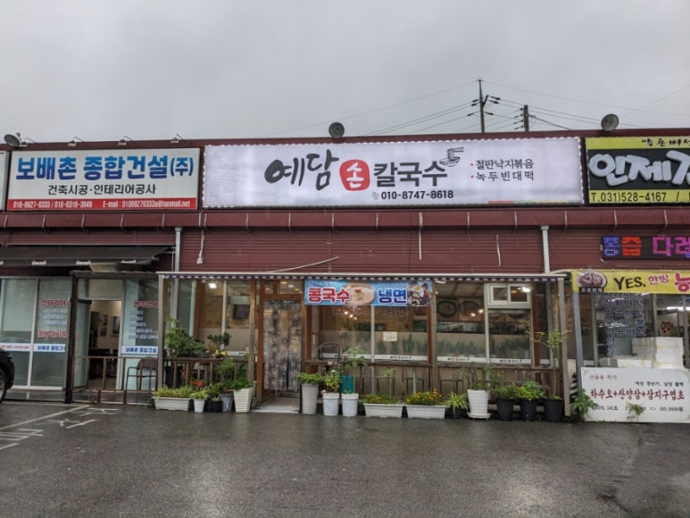 예담손칼국수 이미지