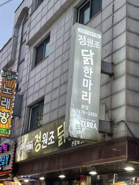 정원조닭한마리 이미지