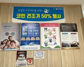 이마트세탁소 이미지