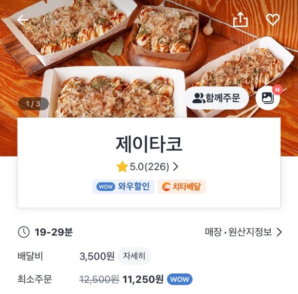 제이타코 이미지