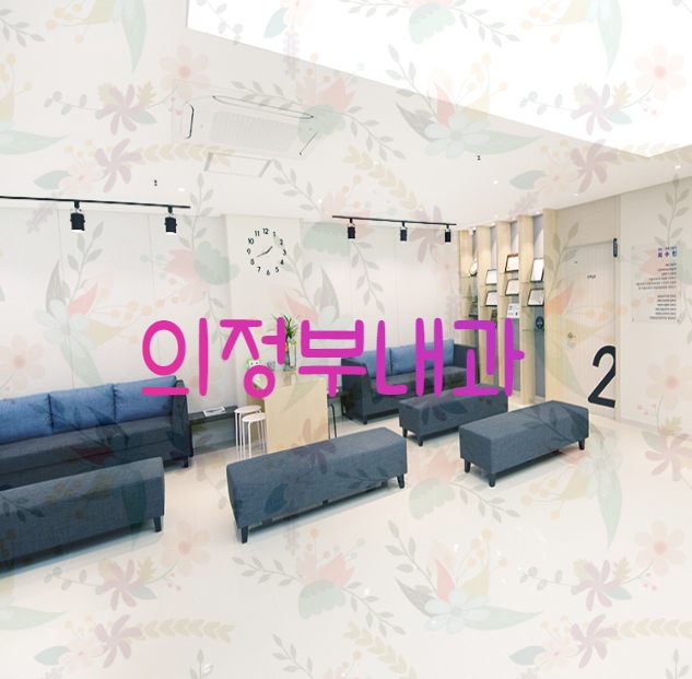 성모수내과의원 이미지