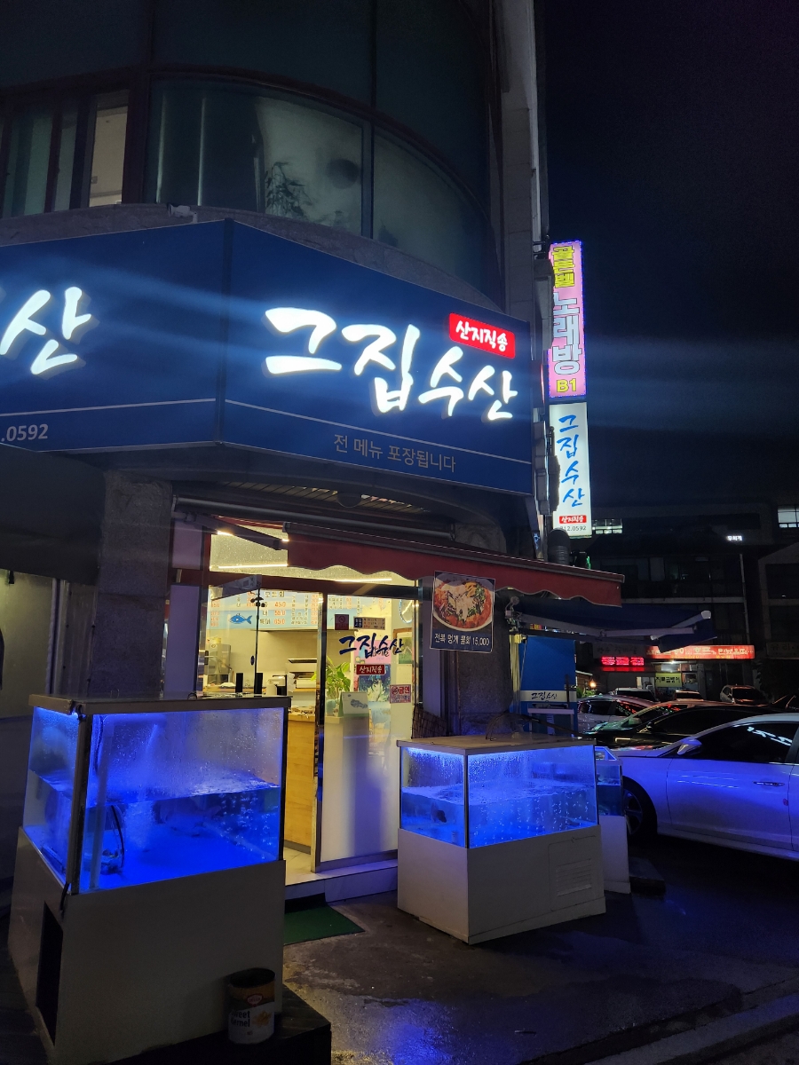 그집수산 이미지
